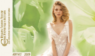 МилаВеста на Wedding Fashion Moscow 2019 с 16.08