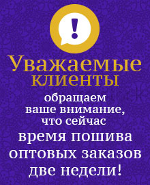 Внимание, сроки пошива Внимание, сроки пошива