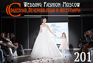МилаВеста на Wedding Fashion Moscow 2017 с 02.03