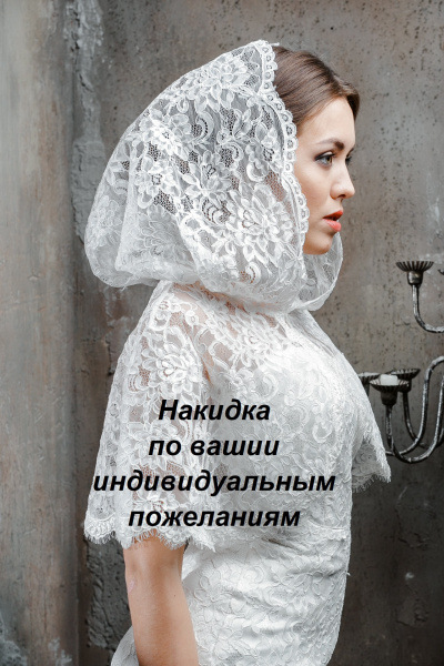 Накидка по индивидуальному заказу