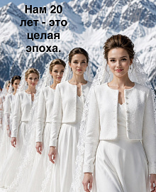 20 лет